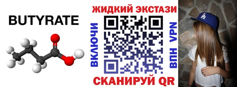 БУТИРАТ жидкий экстази  купить закладку  Лениногорск 