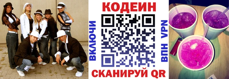 Codein Purple Drank  Лениногорск 